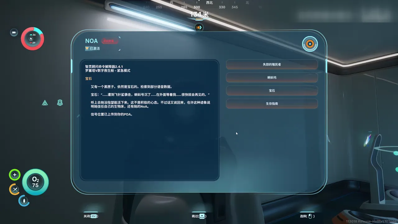 Subnautica 2 Tadpole Depth Module route frame showing a PDA clue at 134 meters
